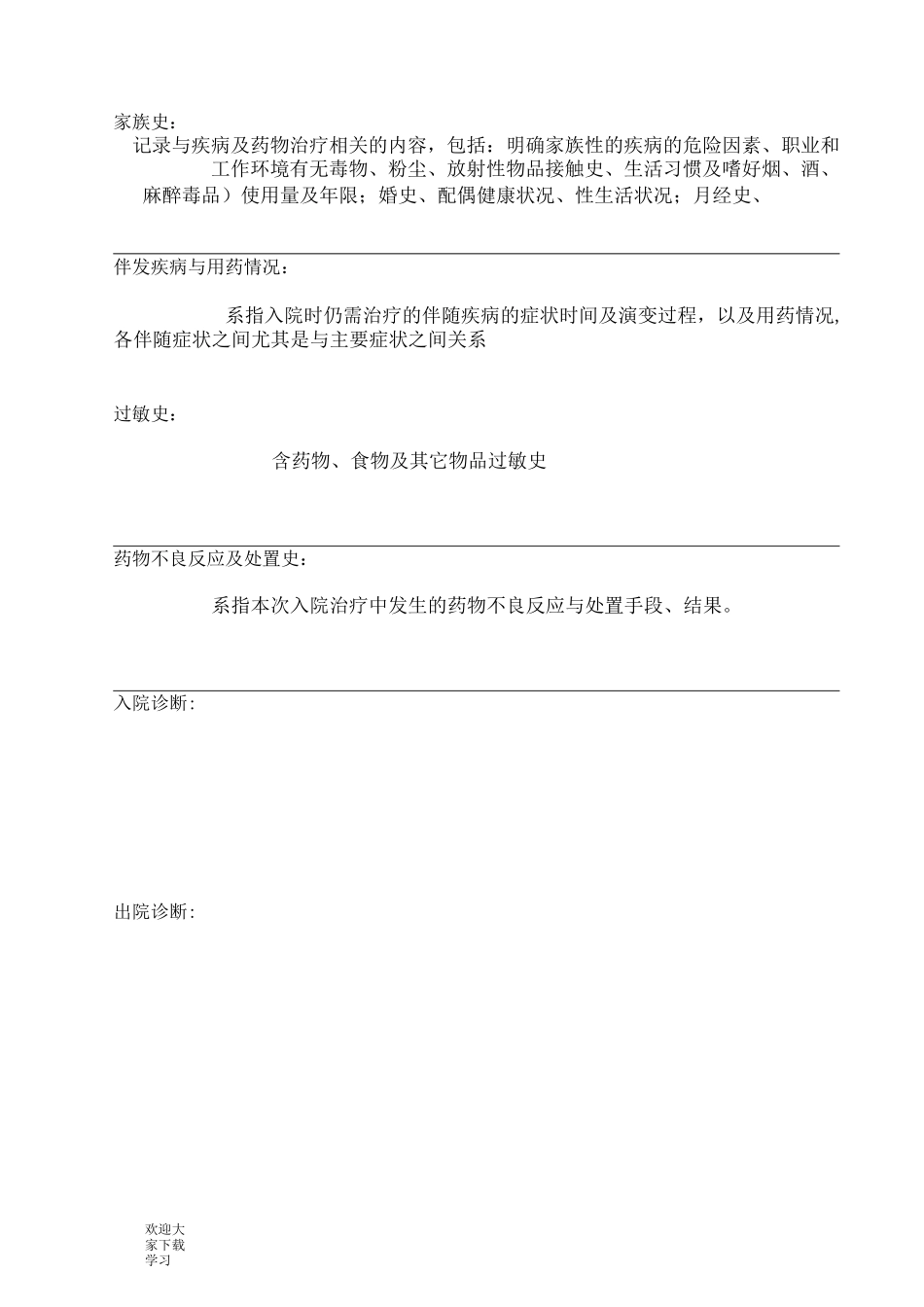 药历书写规范_第3页