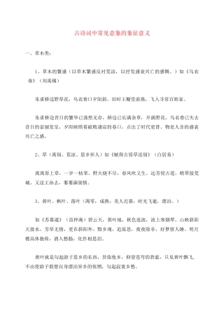 初中语文 文言文 古诗词中常见意象的象征意义