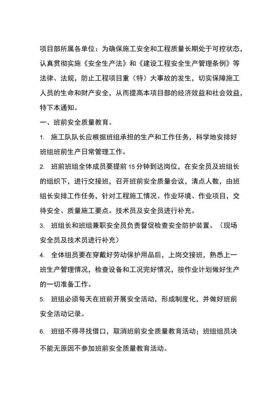 施工现场班前教育_第2页