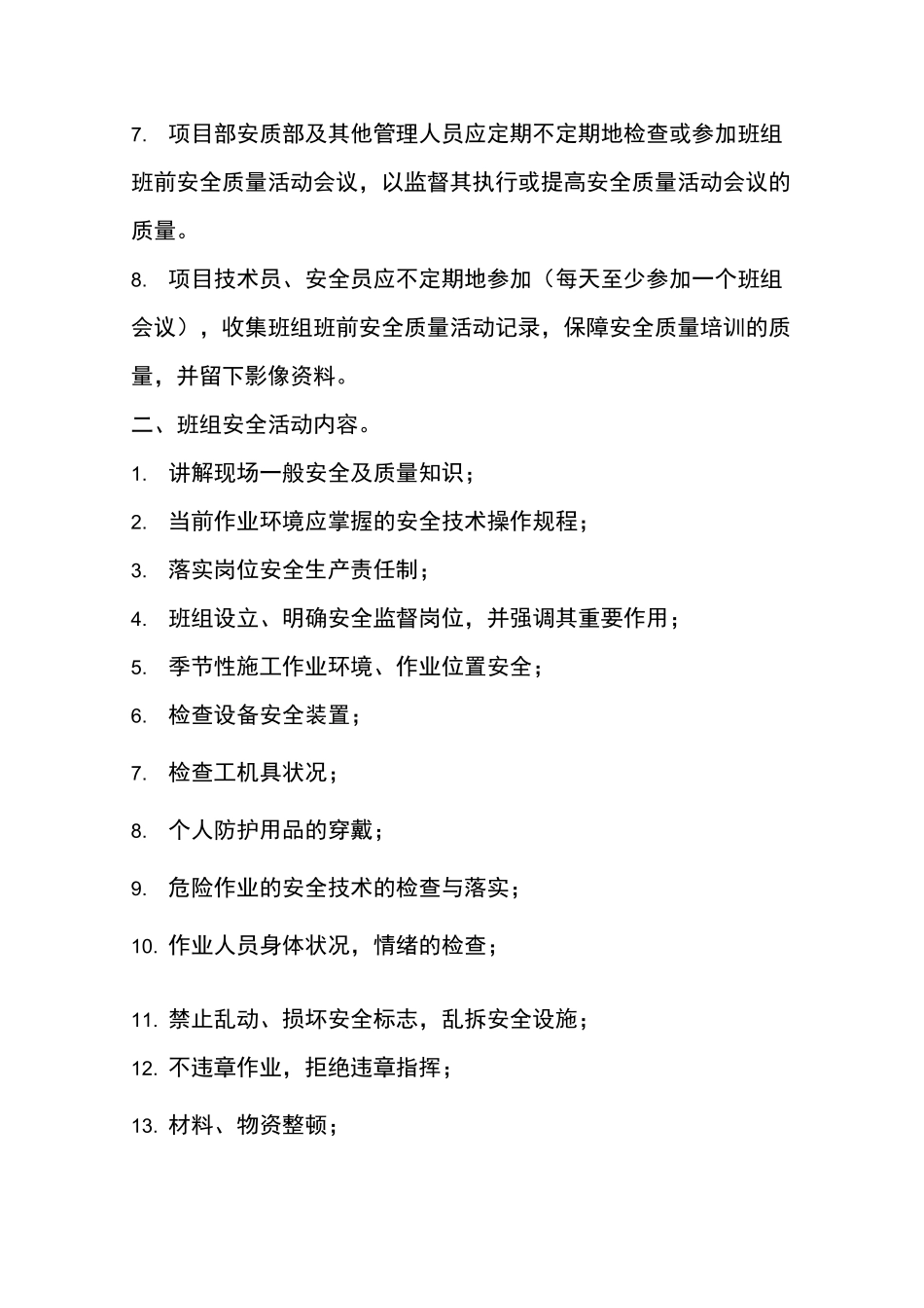 施工现场班前教育_第3页