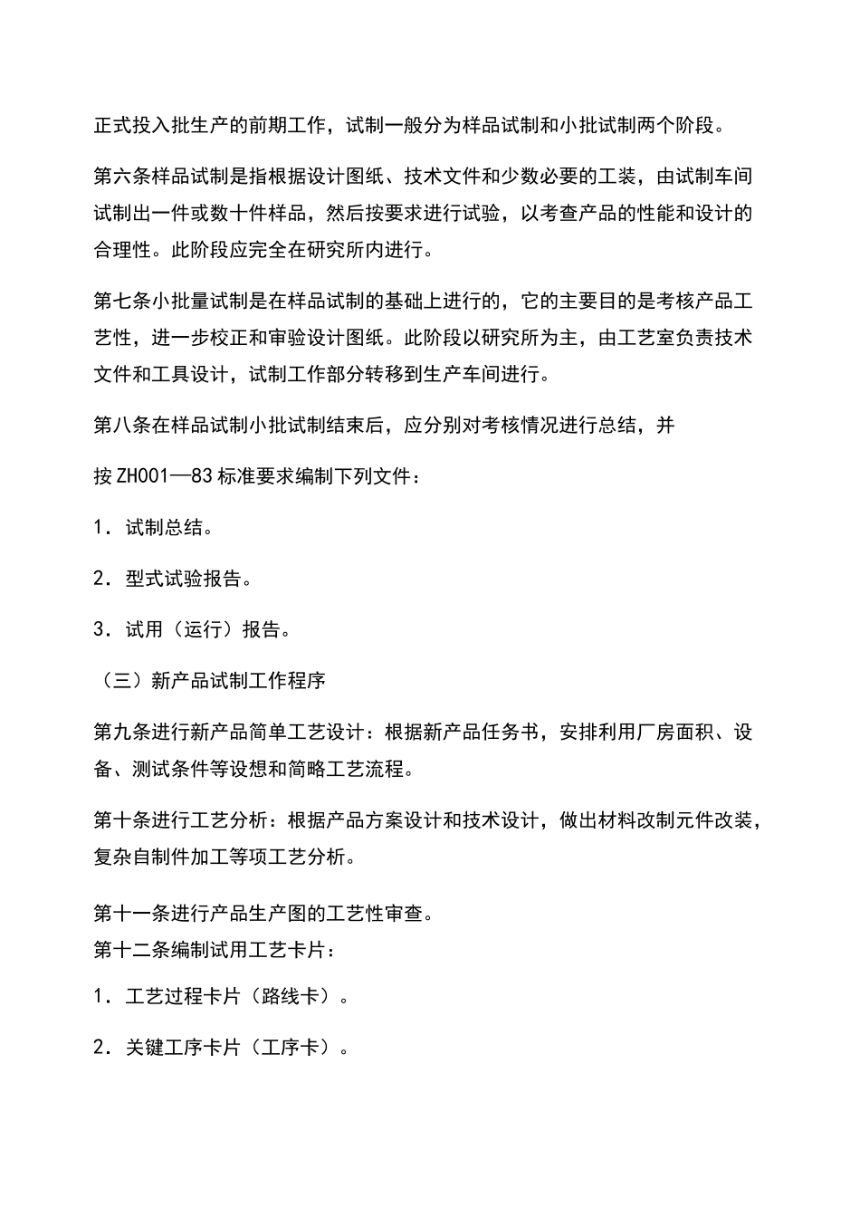新产品开发管理制度_第2页