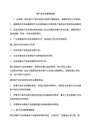 新产品开发管理制度