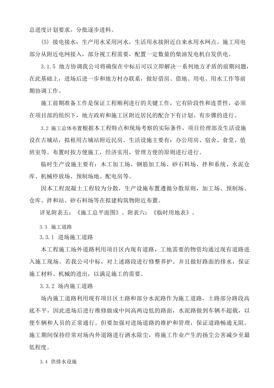 工场布置和临时设施_第2页