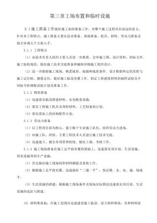 工场布置和临时设施