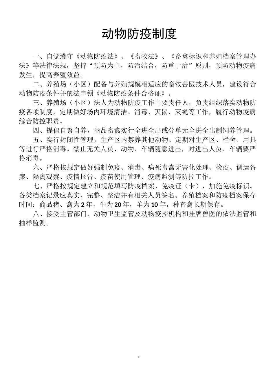 动物防疫制度_第1页