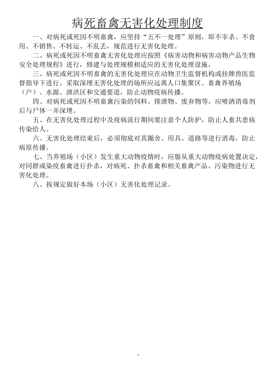 动物防疫制度_第3页