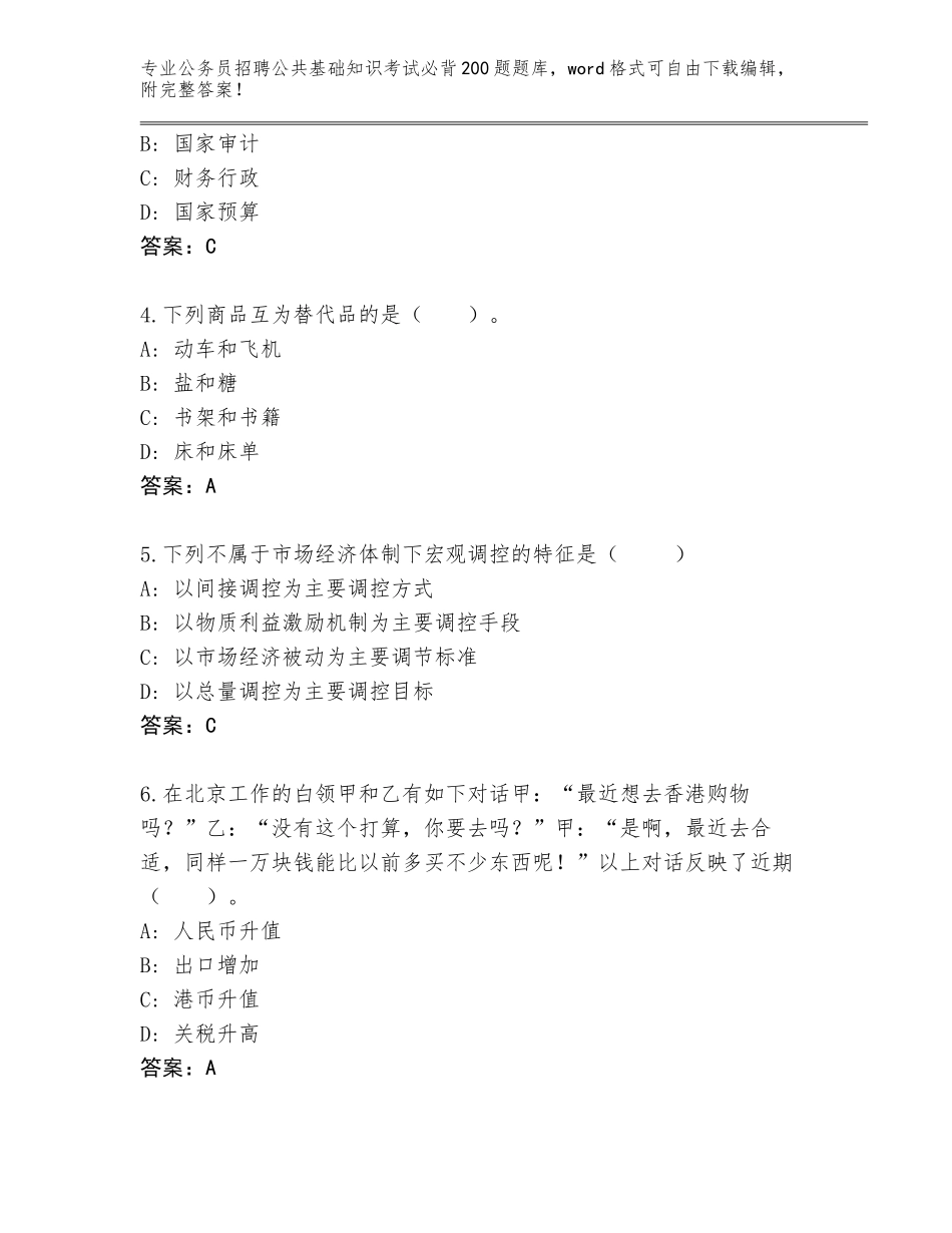 2024年贵州省印江土家族苗族自治县公务员招聘公共基础知识考试必背200题题库（突破训练）_第2页