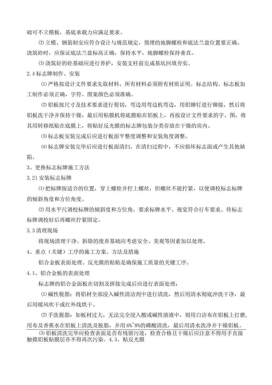 标识标牌方案设计项目的实施方案设计_第3页