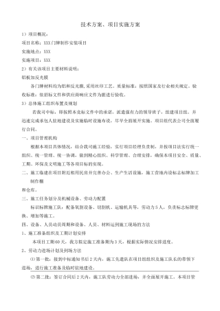 标识标牌方案设计项目的实施方案设计