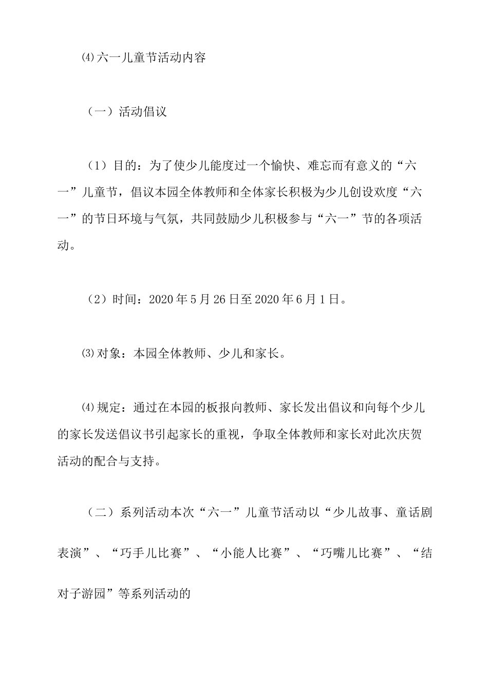 庆六一主题班会活动方案_第2页