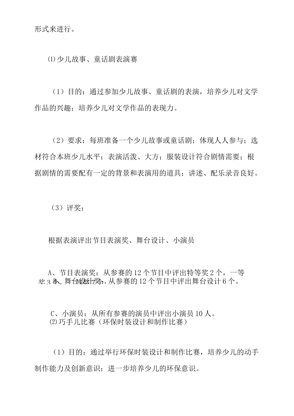 庆六一主题班会活动方案_第3页