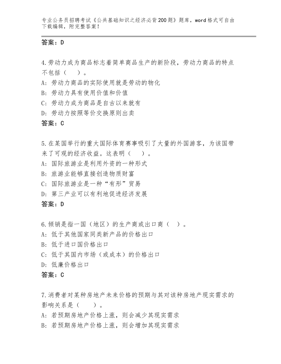 2024年河北省桥西区公务员招聘考试《公共基础知识之经济必背200题》内部题库附答案【精练】_第2页