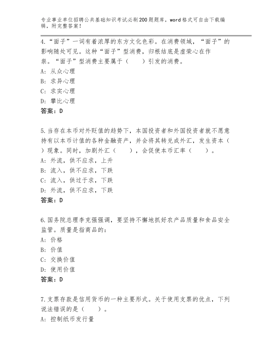 2024年湖北省丹江口市事业单位招聘公共基础知识考试必刷200题题库及参考答案（最新）_第2页