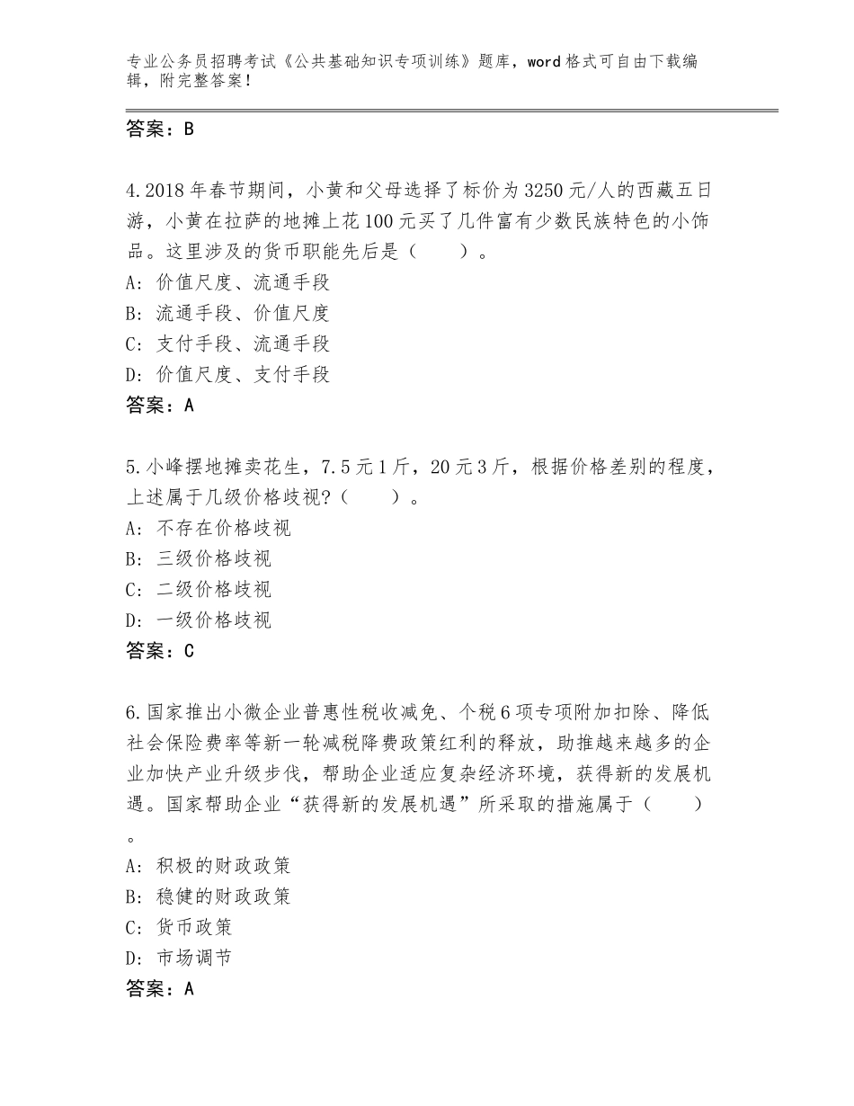 2024年江苏省兴化市公务员招聘考试《公共基础知识专项训练》题库及答案【易错题】_第2页