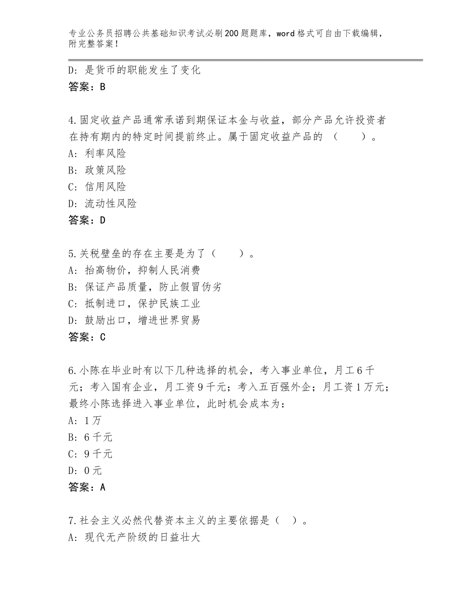 2024年广东省公务员招聘公共基础知识考试必刷200题完整版及答案【新】_第2页