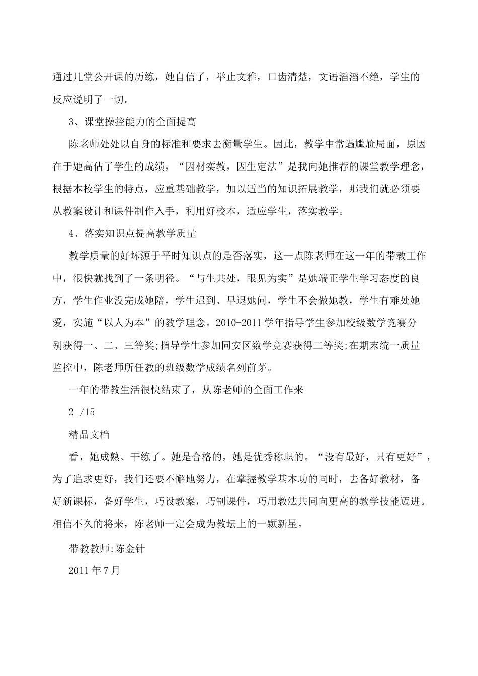 带教工作总结_第2页