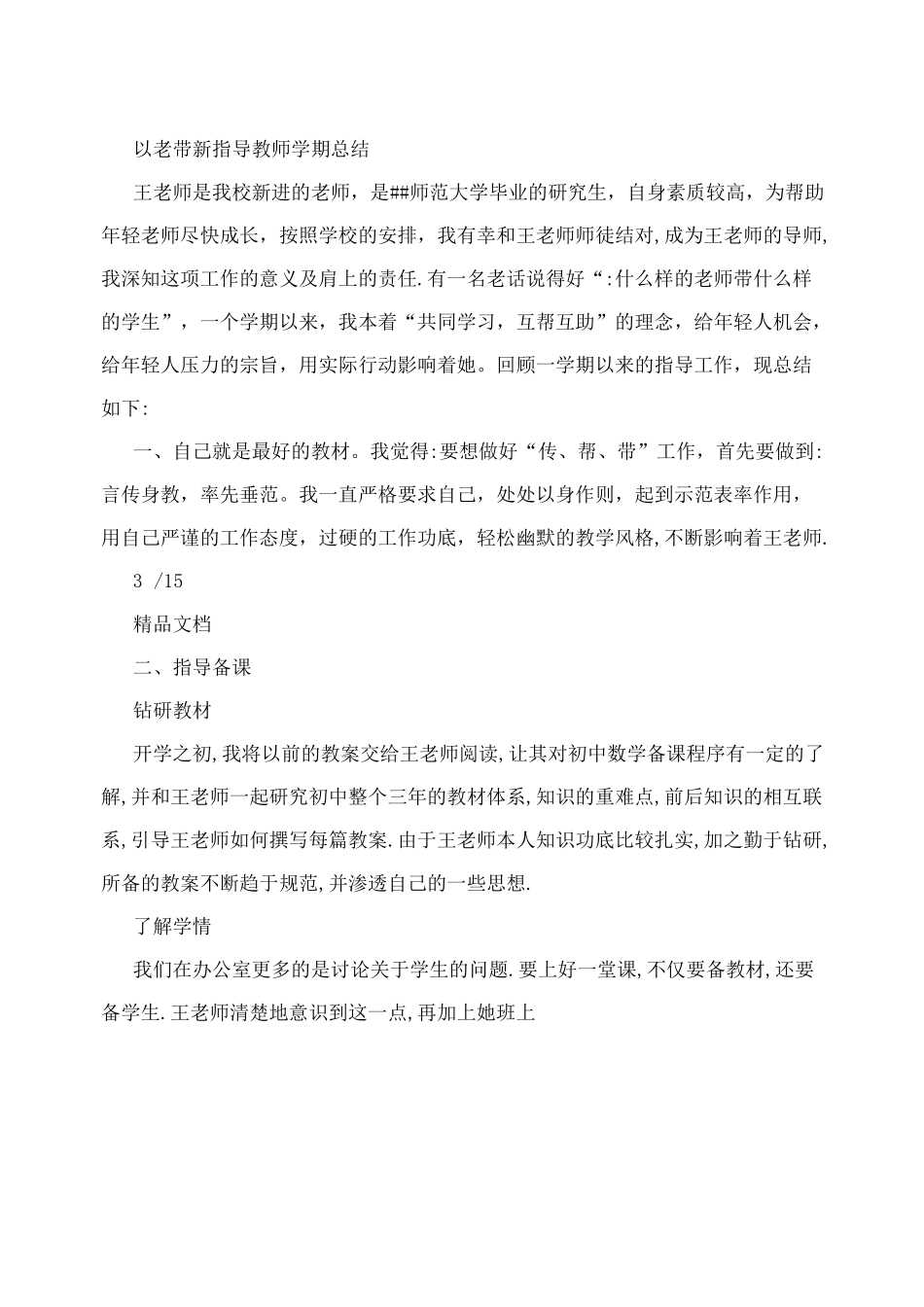 带教工作总结_第3页