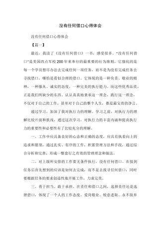 没有任何借口心得体会