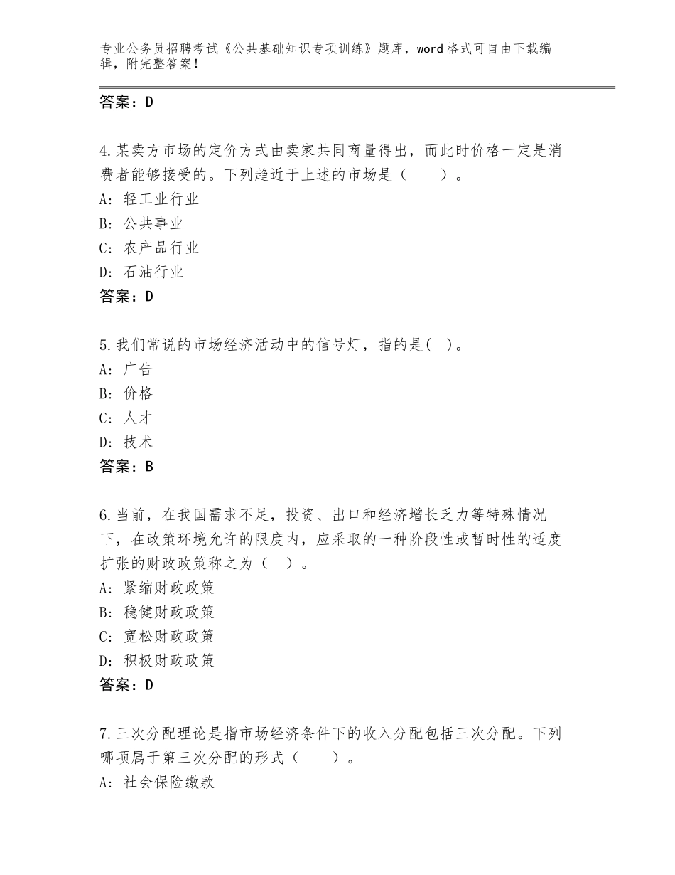 2024年广东省陆河县公务员招聘考试《公共基础知识专项训练》通关秘籍题库附答案【基础题】_第2页