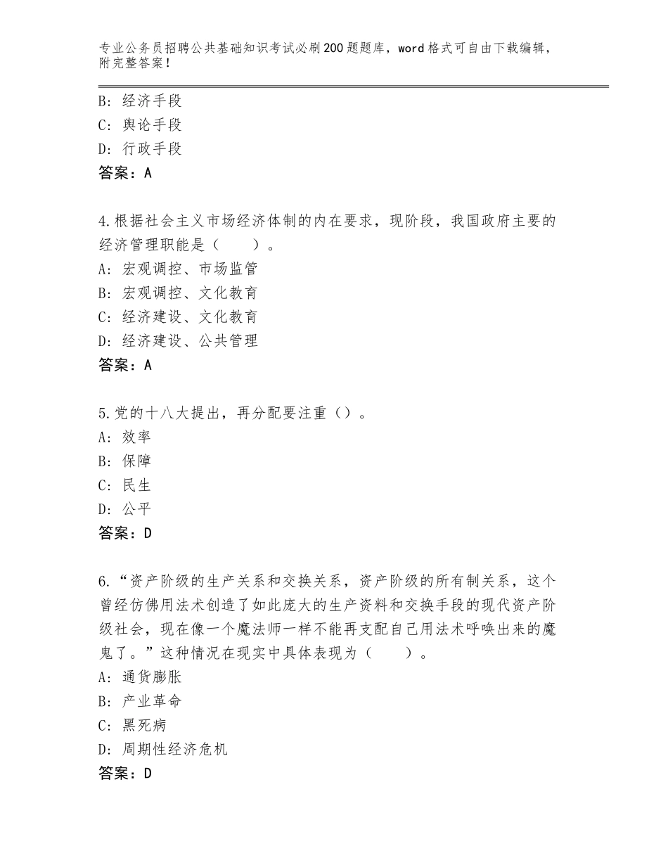 2024年贵州省威宁彝族回族苗族自治县公务员招聘公共基础知识考试必刷200题王牌题库必考题_第2页