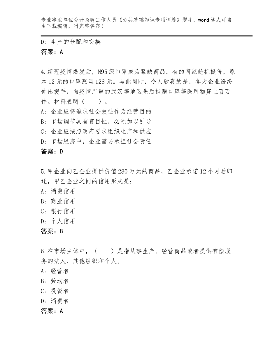 2024年江苏省邗江区事业单位公开招聘工作人员《公共基础知识专项训练》（全国通用）_第2页