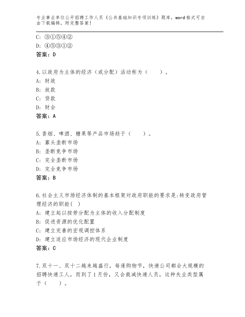 2024年贵州省万山区事业单位公开招聘工作人员《公共基础知识专项训练》王牌题库（达标题）_第2页