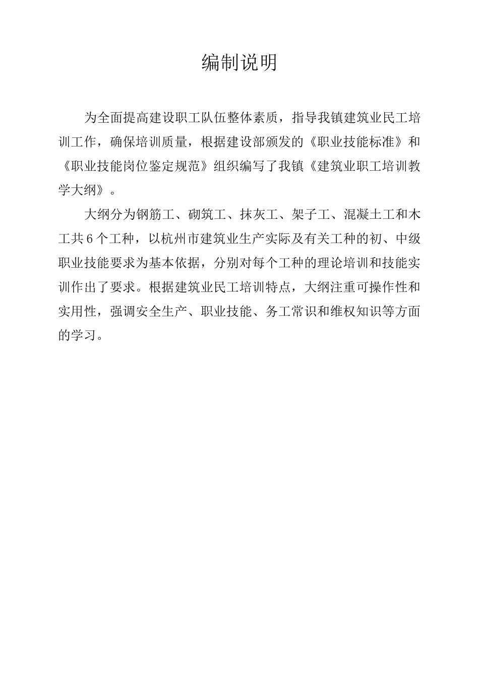 建筑业职工培训大纲_第2页