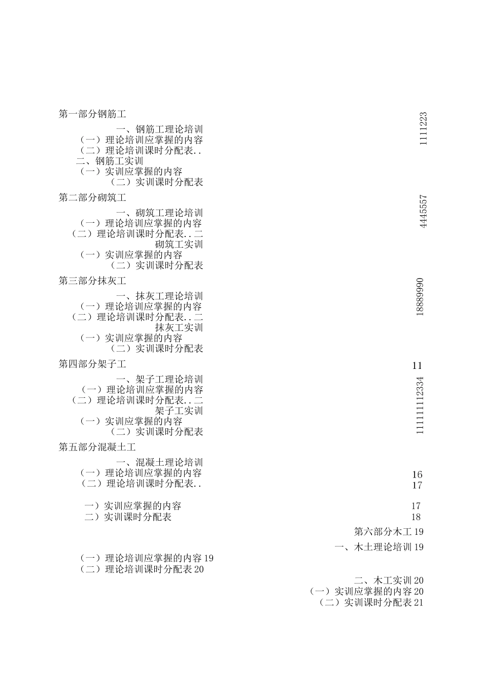 建筑业职工培训大纲_第3页