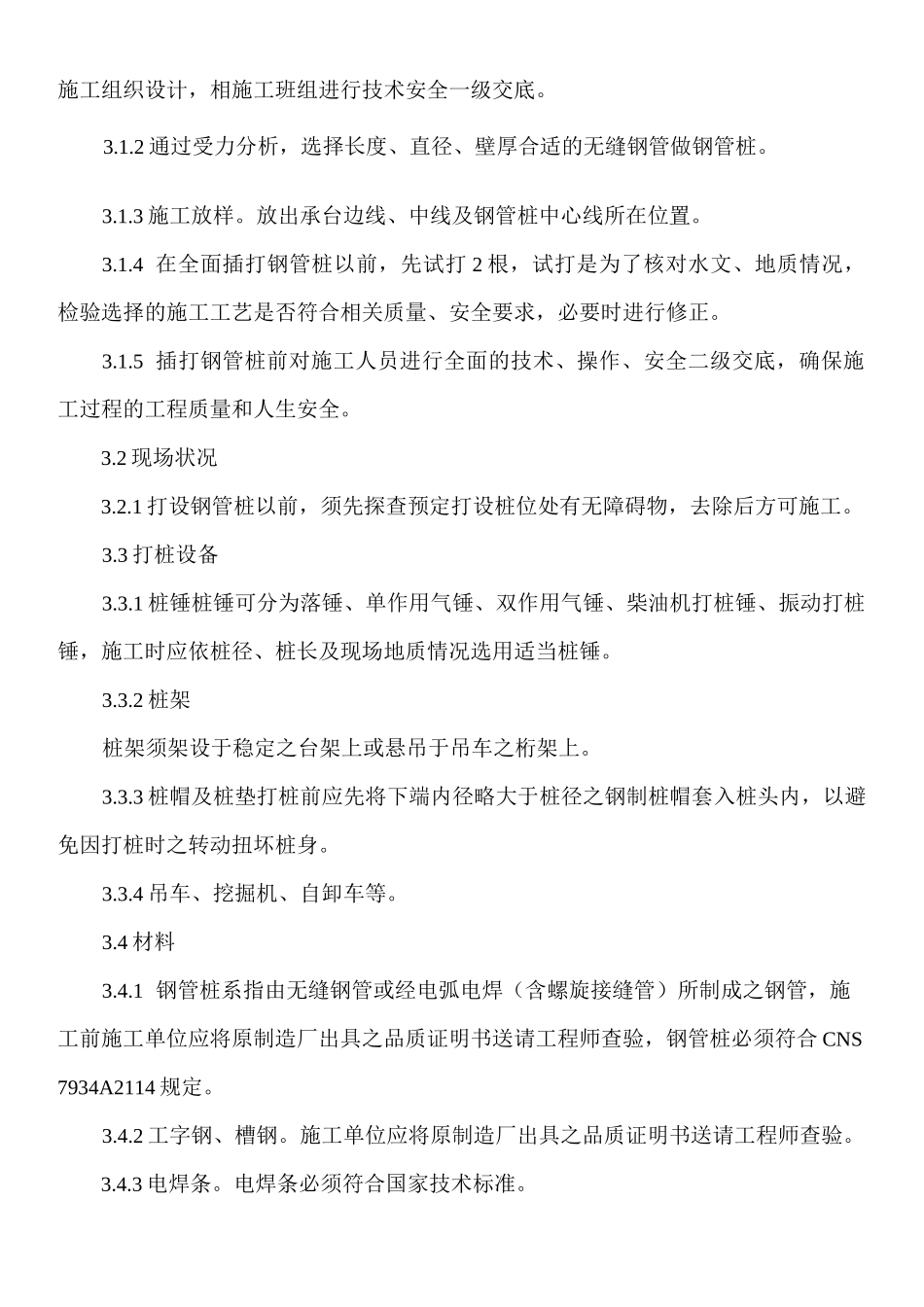 钢管桩施工工艺标准_第2页