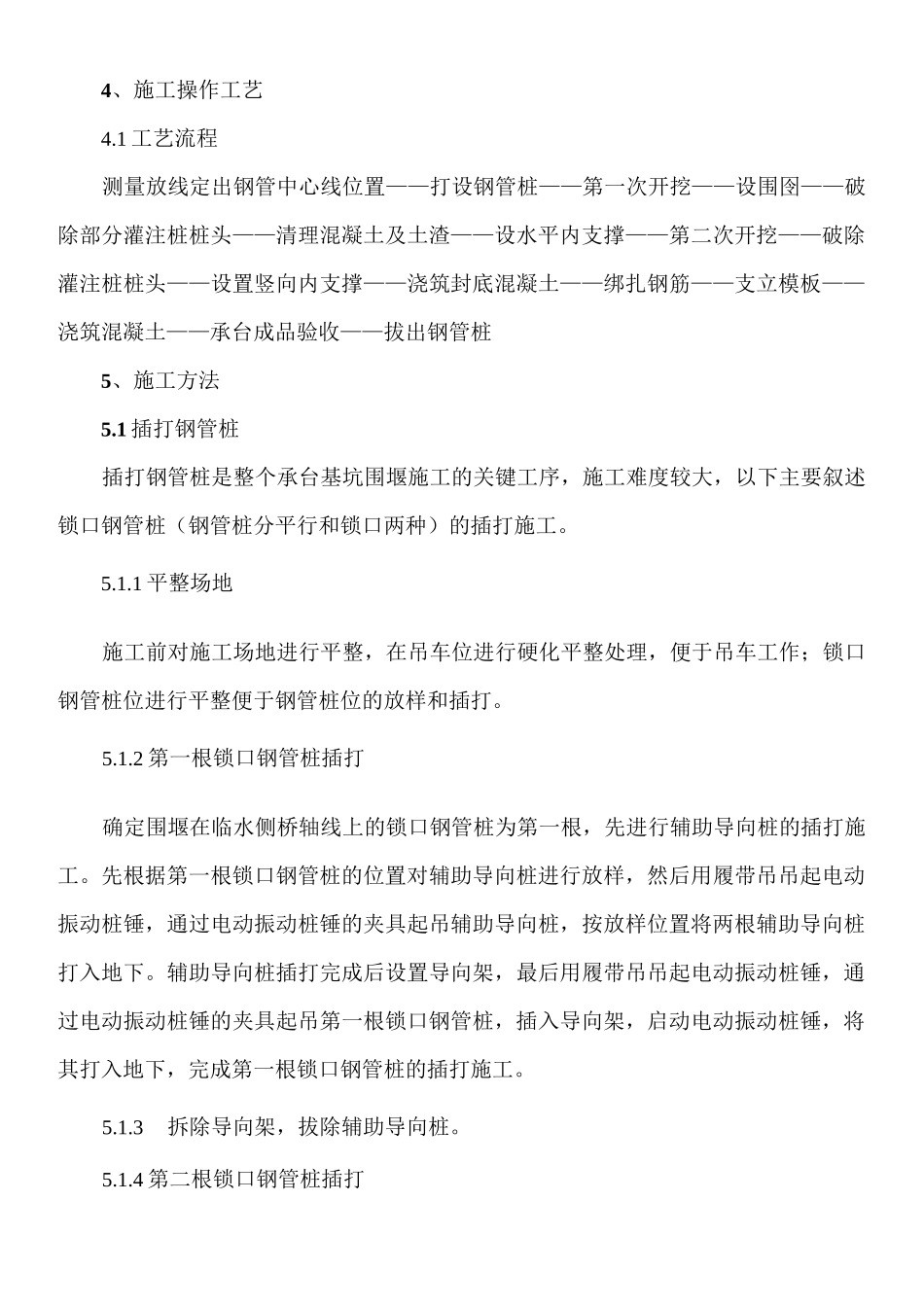 钢管桩施工工艺标准_第3页