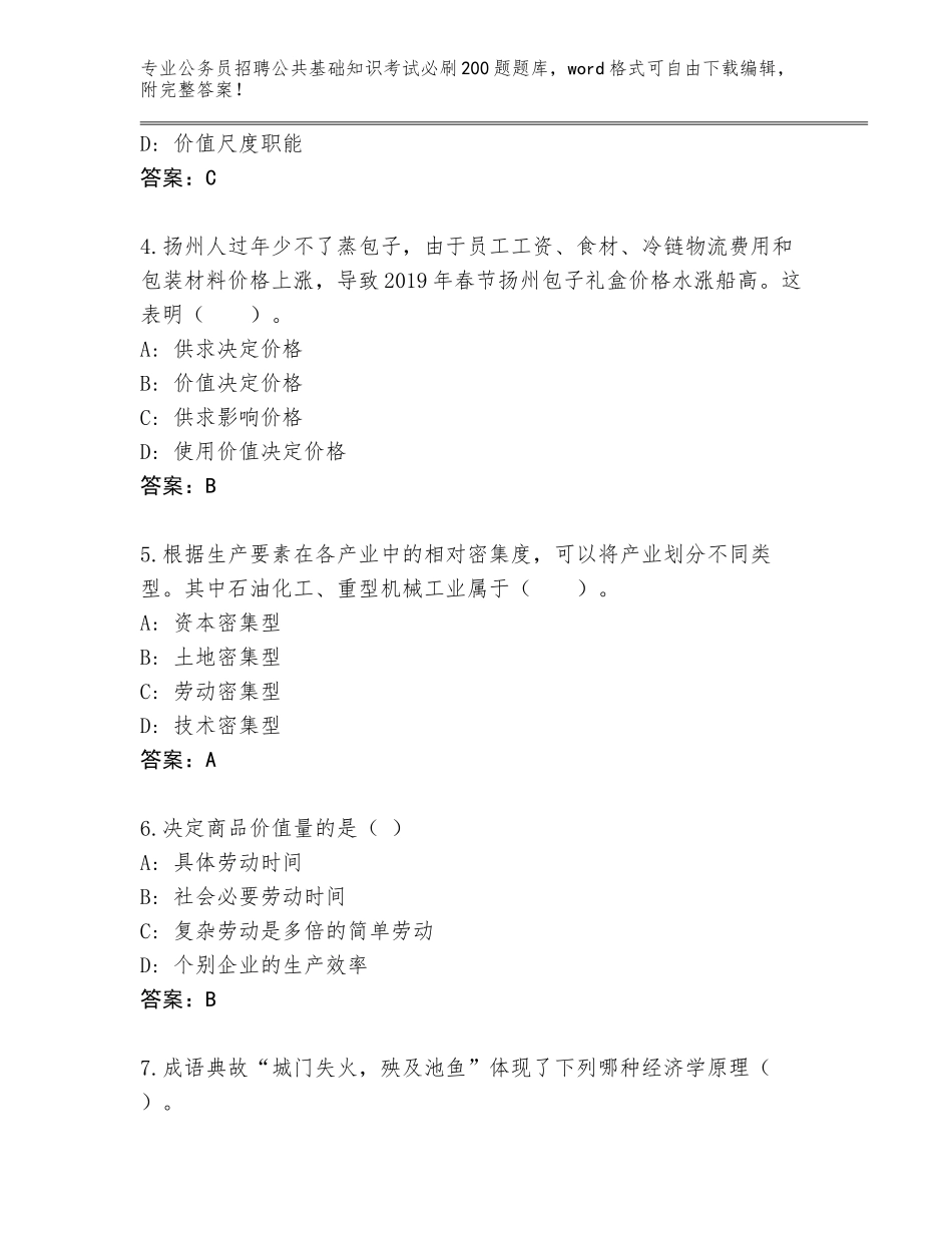 2024年湖北省武穴市公务员招聘公共基础知识考试必刷200题完整版及答案1套_第2页