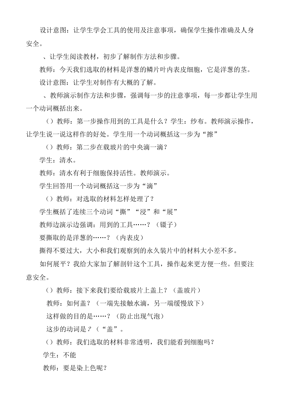 《植物细胞》教学设计_第3页