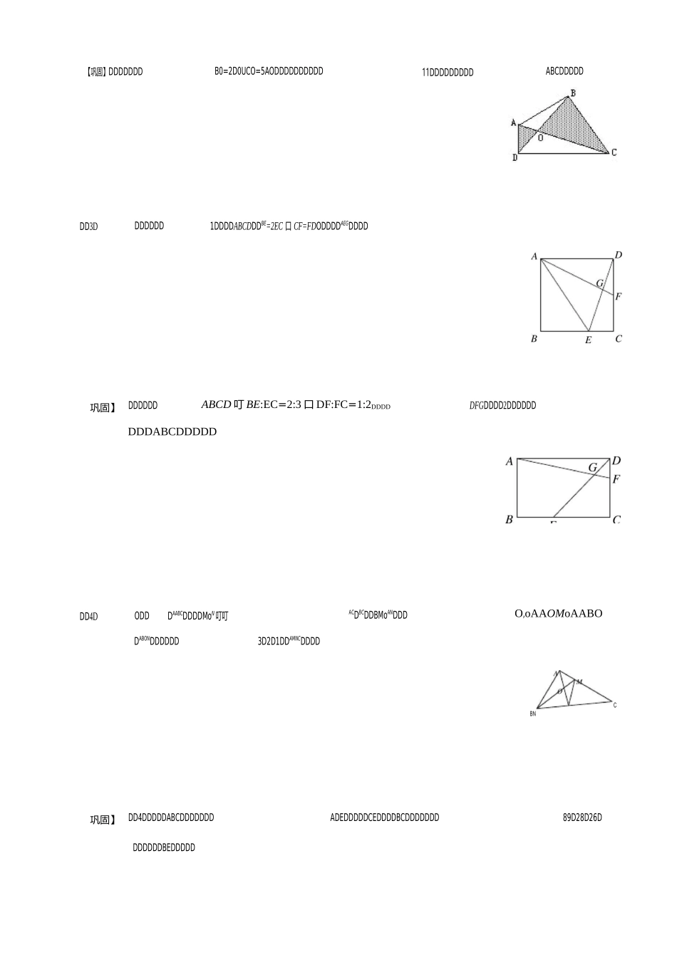 四年级下册数学竞赛试题：几何.风筝模型和梯形蝴蝶定理(C级)全国通用_第3页