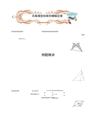 四年级下册数学竞赛试题：几何.风筝模型和梯形蝴蝶定理(C级)全国通用