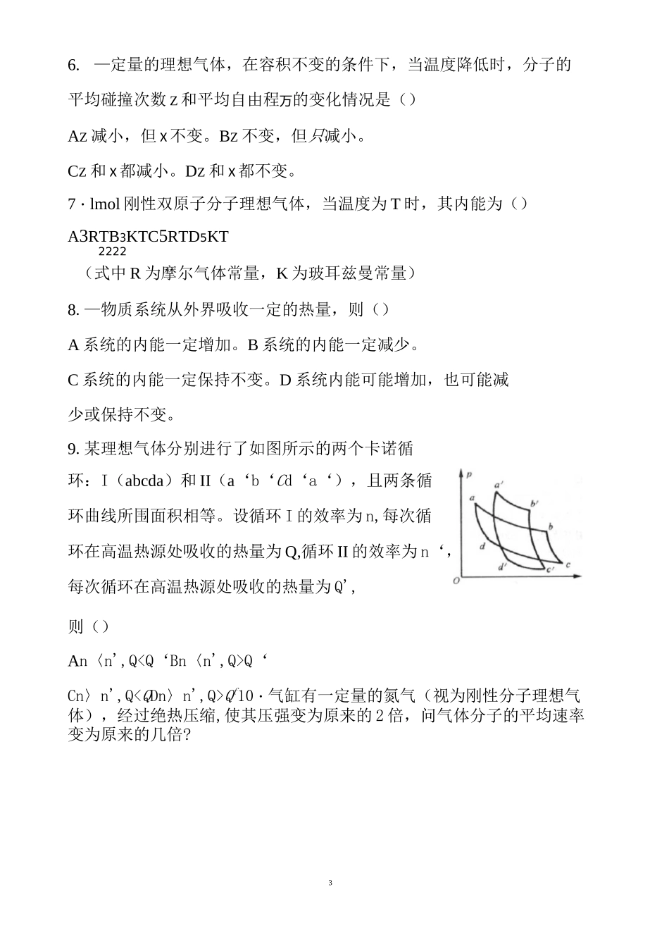 热学练习题及答案_第3页