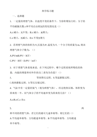 热学练习题及答案