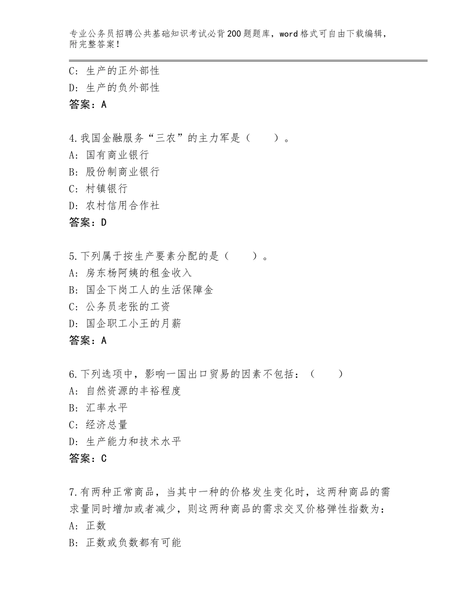 2024年河北省昌黎县公务员招聘公共基础知识考试必背200题题库大全含答案（研优卷）_第2页