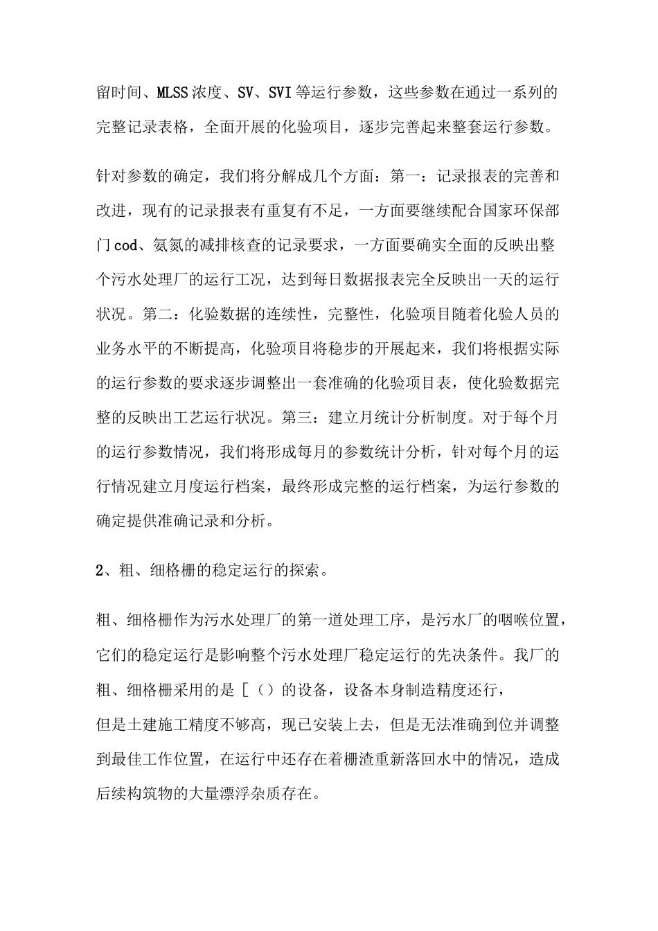 污水处理厂工作计划_第3页