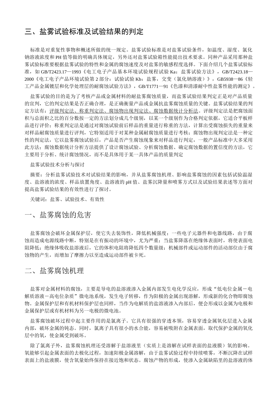 盐雾试验判定标准[1]_第2页