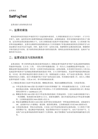 盐雾试验判定标准[1]