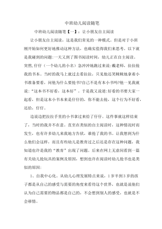 最新中班幼儿阅读随笔
