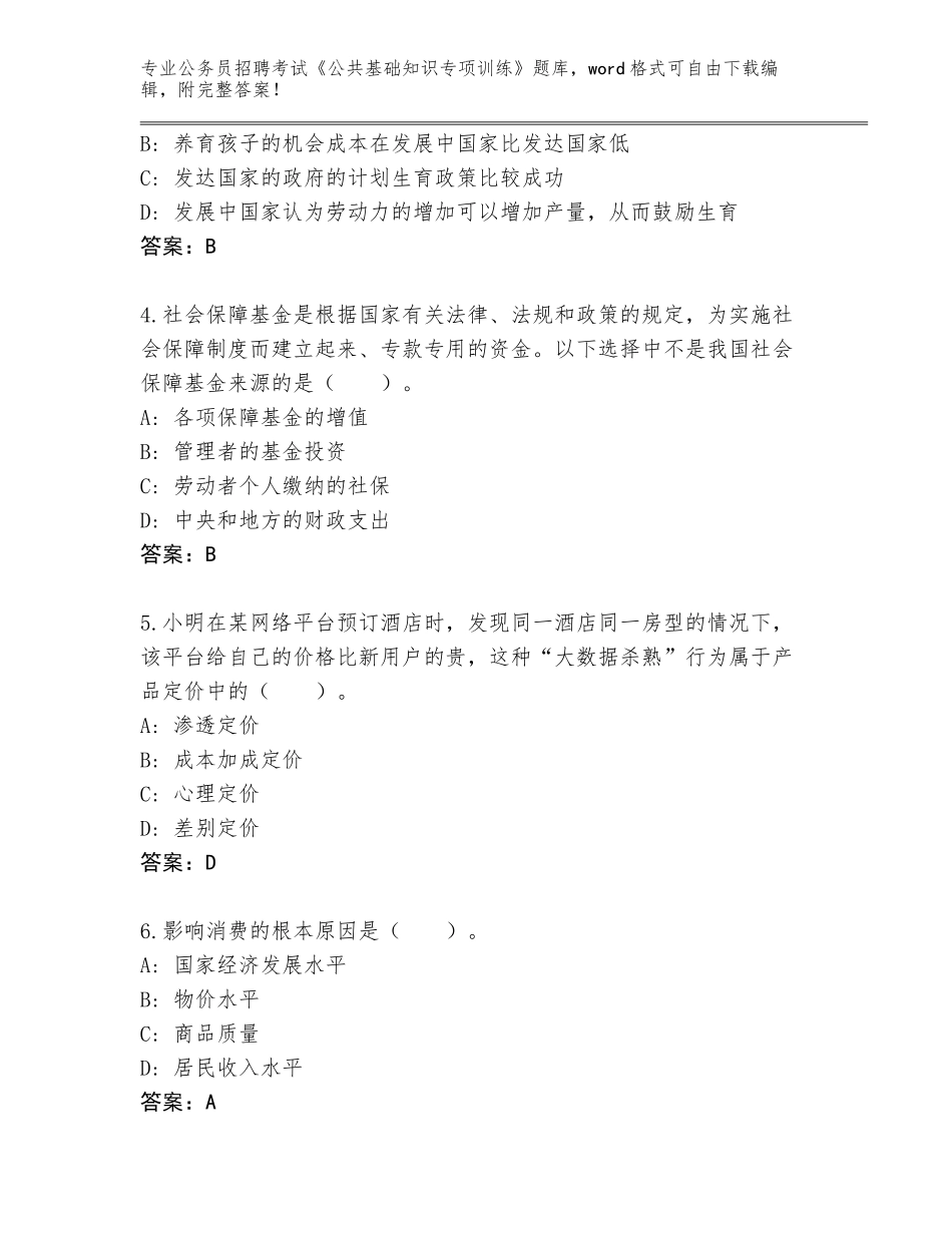 2024年河南省西工区公务员招聘考试《公共基础知识专项训练》大全带答案（新）_第2页