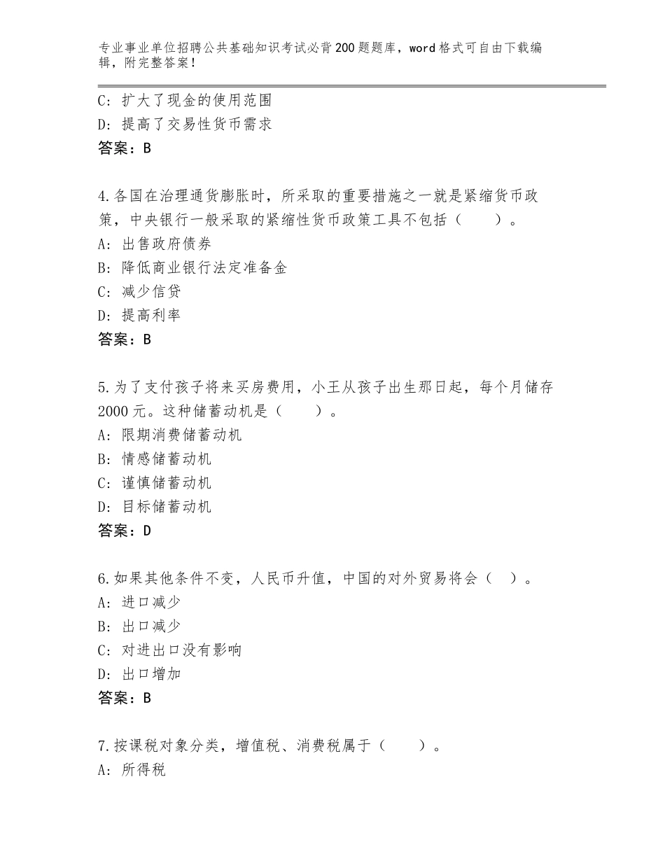 2024年河南省睢县事业单位招聘公共基础知识考试必背200题完整题库及答案_第2页