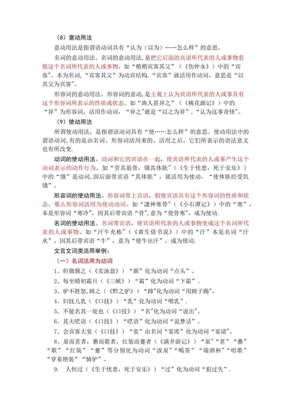 初中文言文词类活用知识点总结(大全)_第2页
