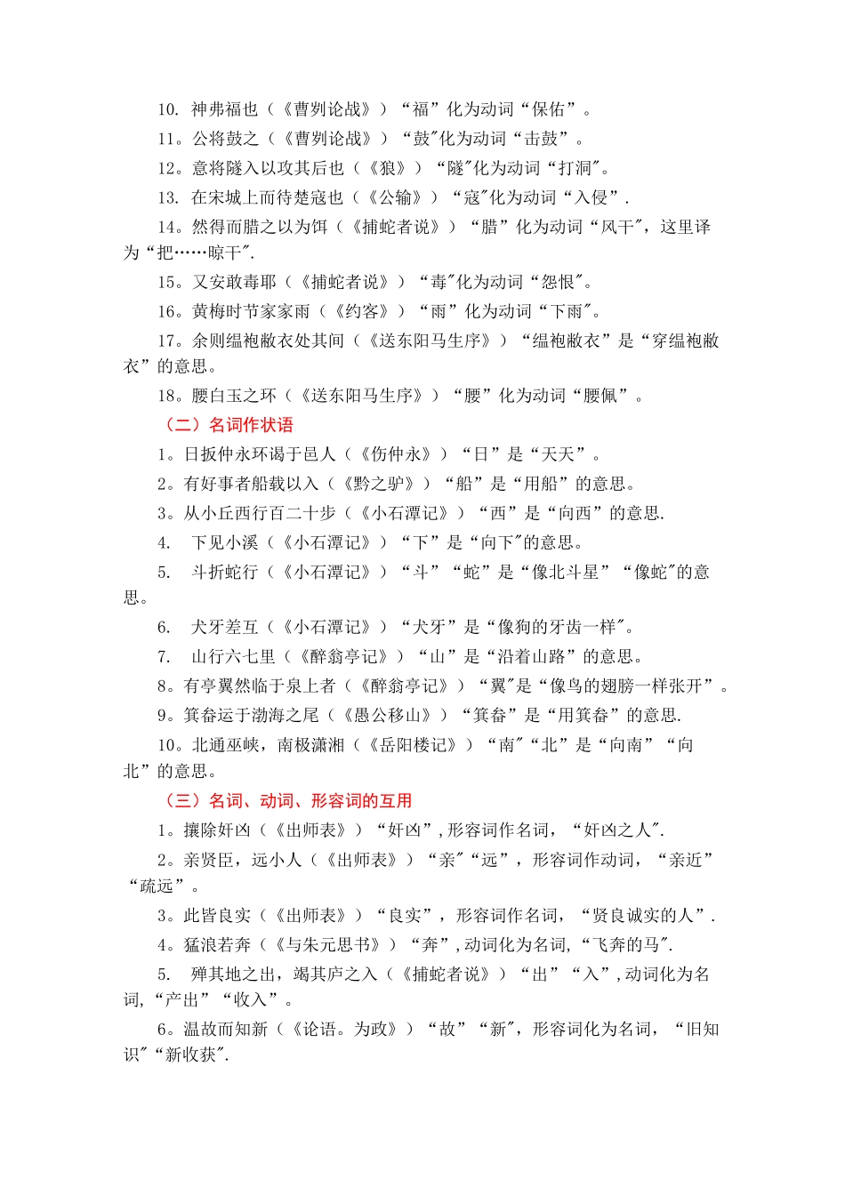 初中文言文词类活用知识点总结(大全)_第3页