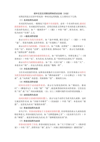 初中文言文词类活用知识点总结(大全)