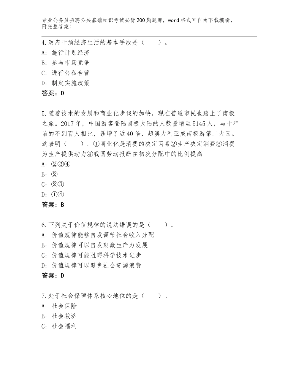 2024年河北省运河区公务员招聘公共基础知识考试必背200题完整题库含答案（新）_第2页