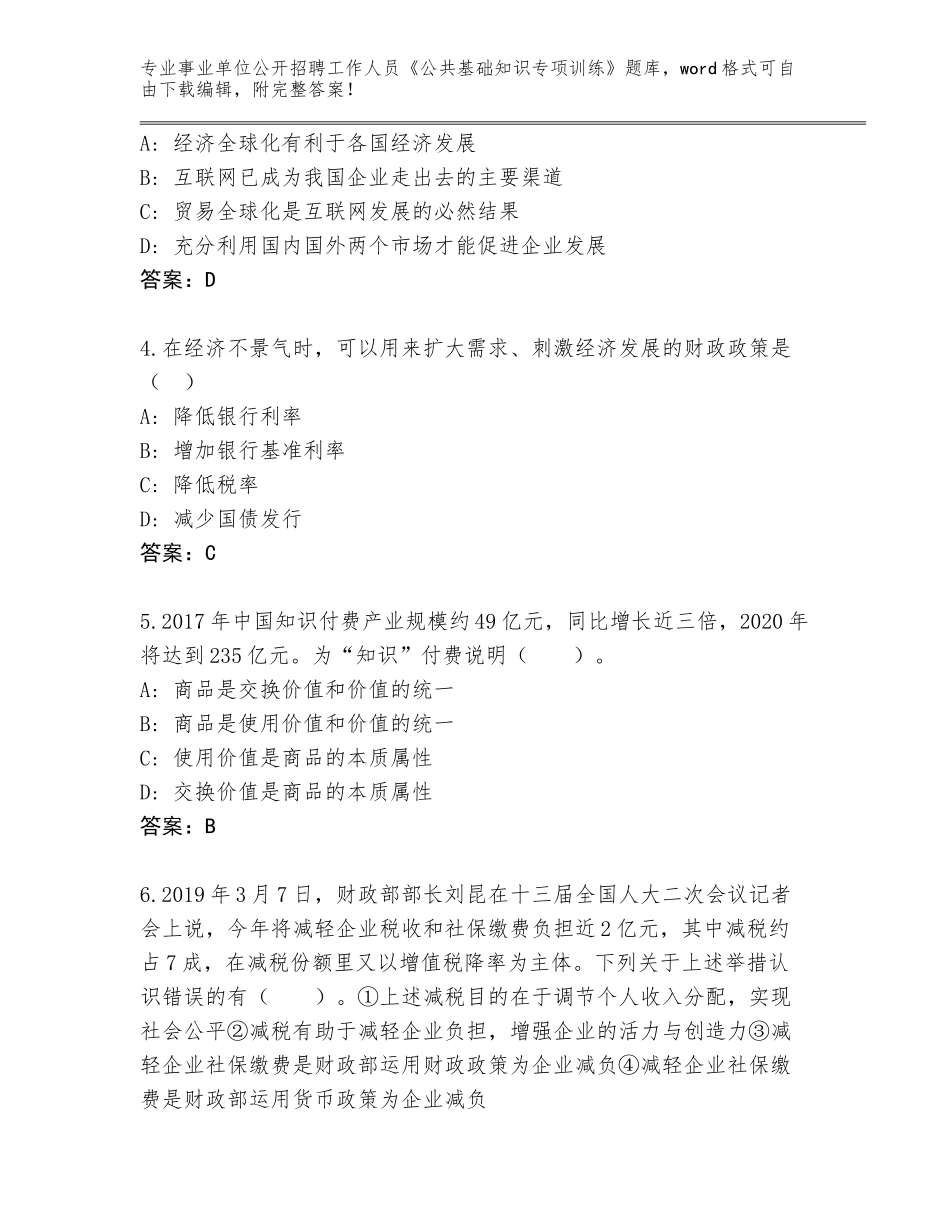 2024年北京市石景山区事业单位公开招聘工作人员《公共基础知识专项训练》通关秘籍题库附答案【培优】_第2页