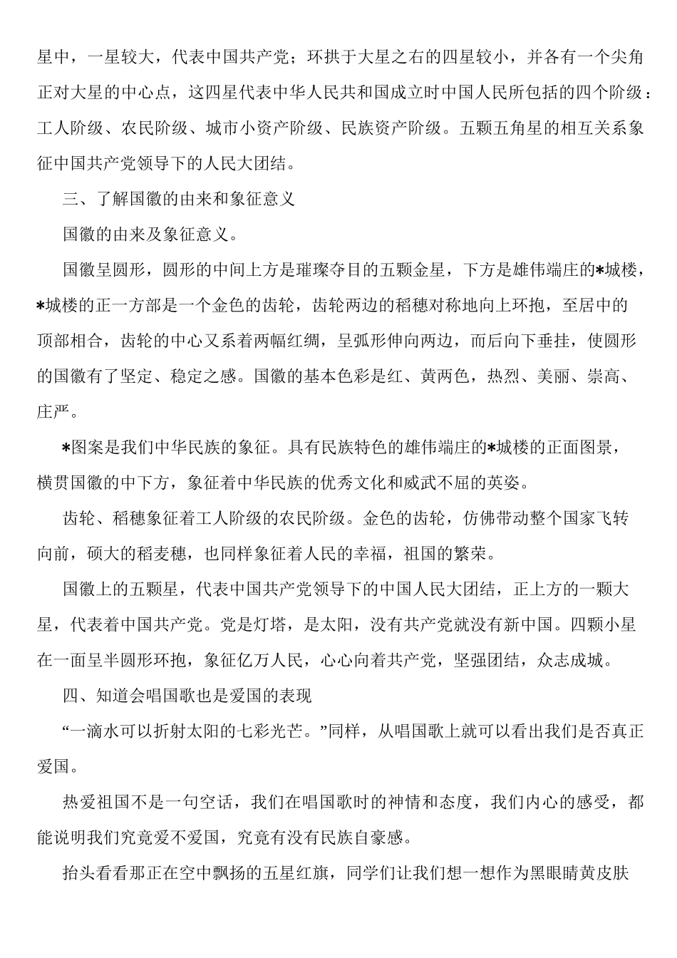 小学生爱国教育主题班会教案三篇_第2页