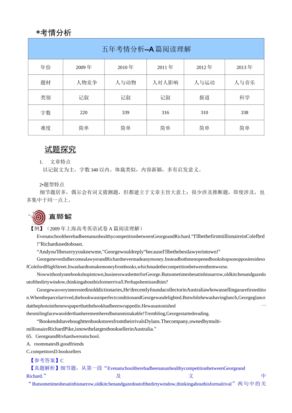高考英语核心突破(阅读A篇题型)_第1页